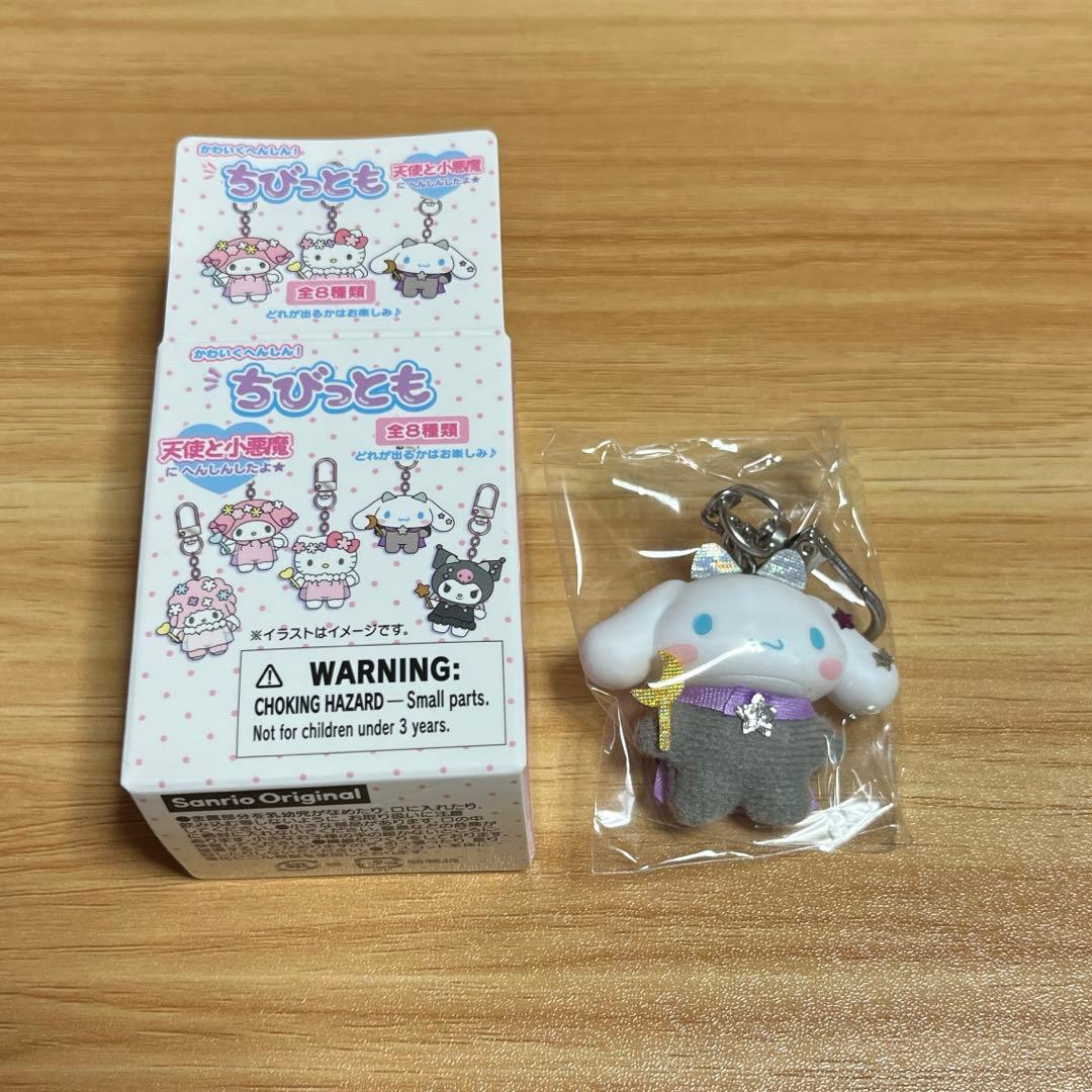 サンリオ シナモン ちびっとも シークレットキーホルダー 天使と悪魔