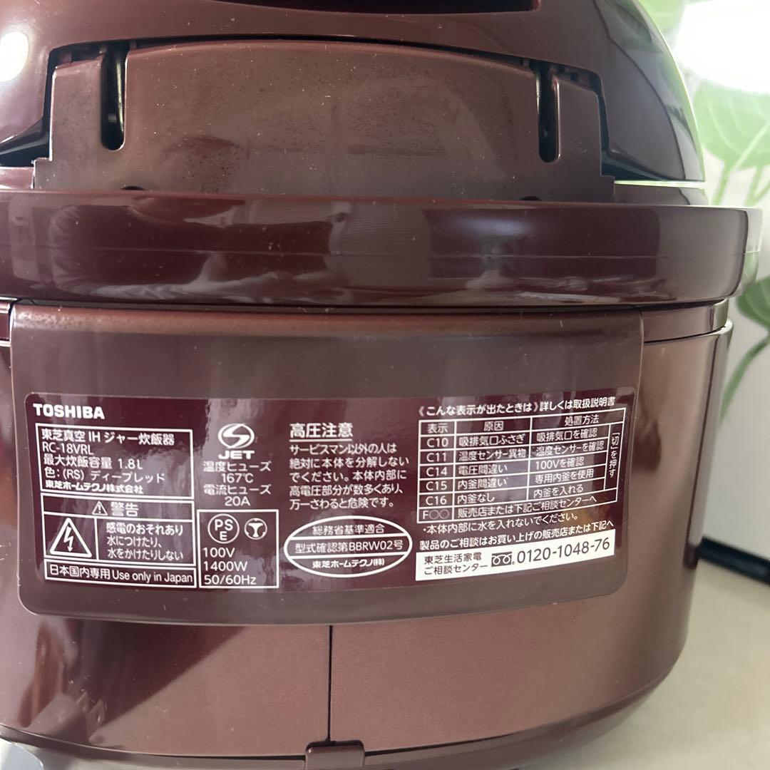 東芝 真空IH炊飯器 1.8L(RC-18VRL)