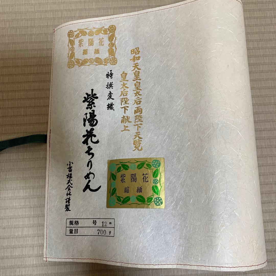 紫陽花ちりめん 白生地 反物 皇太后陛下献上品 着物反物 - メルカリ