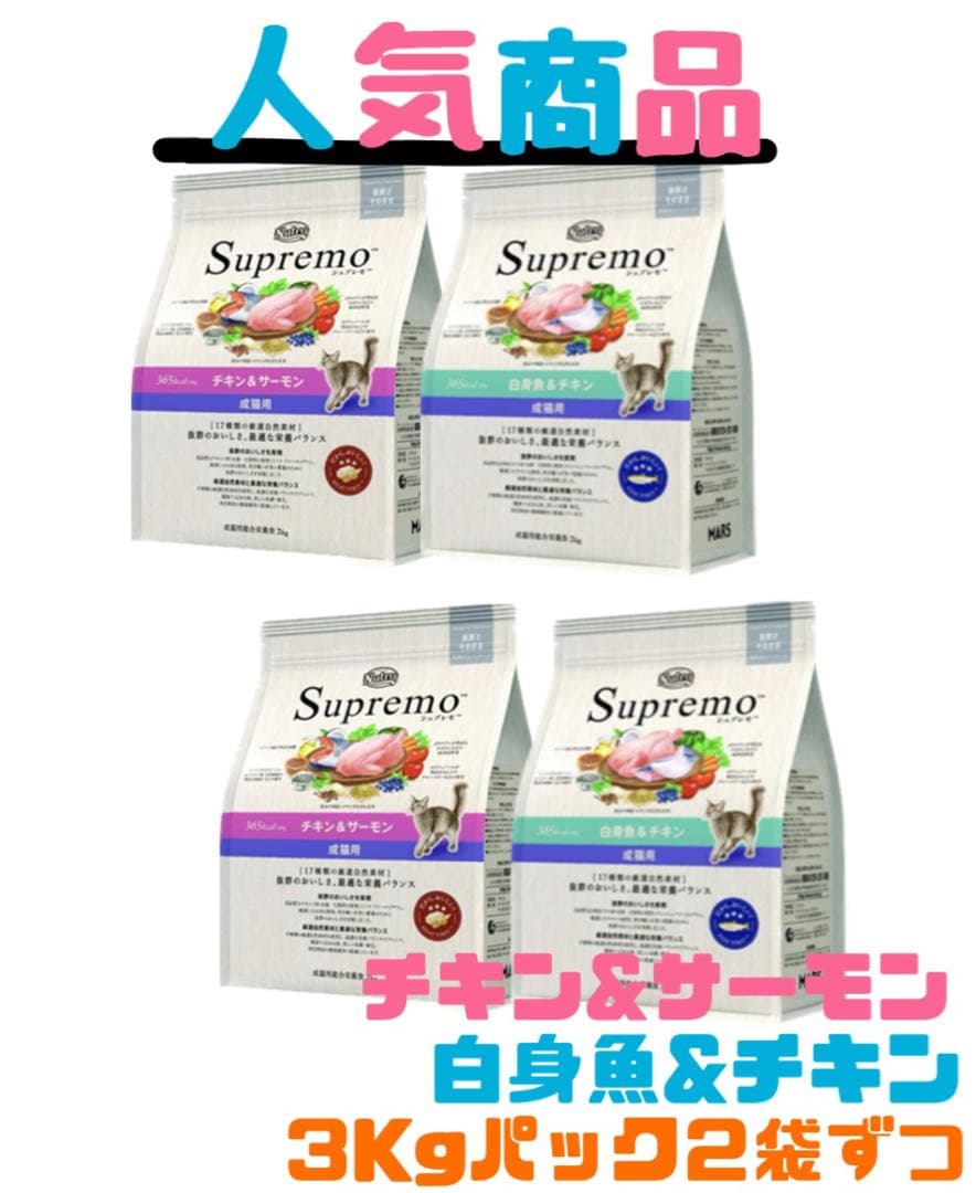 ニュートロ シュプレモ 成猫用（チキン&サーモン）（白身魚&チキン