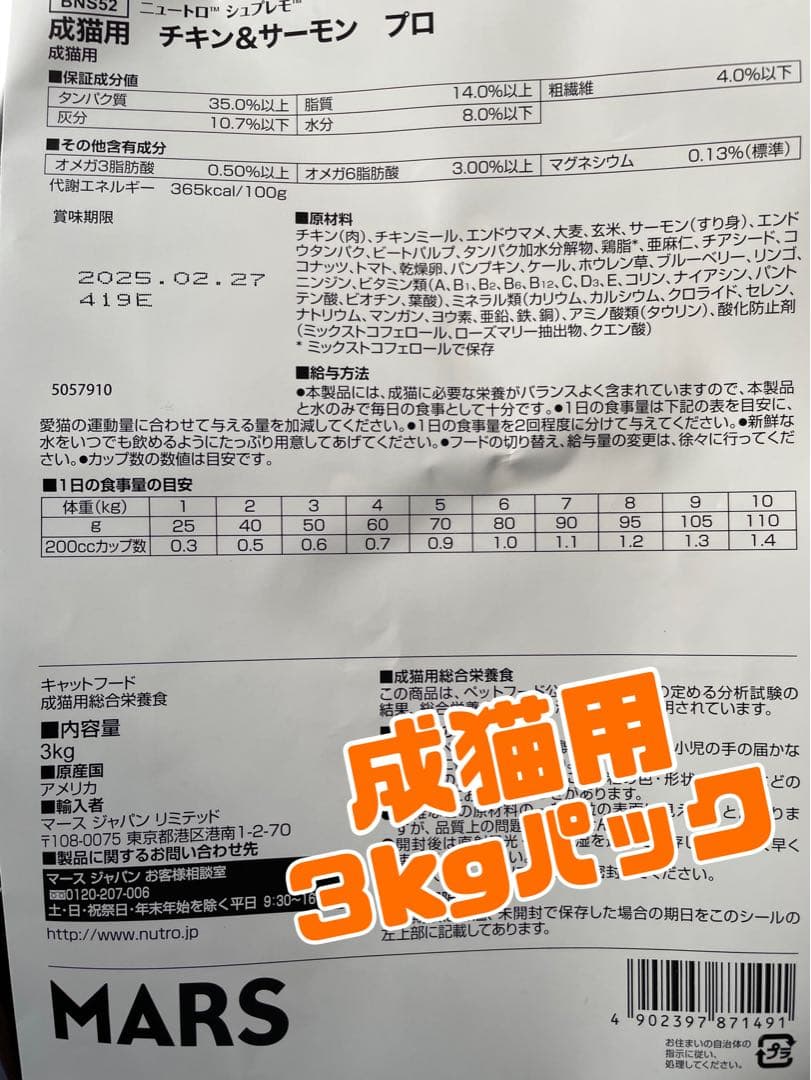 ニュートロ シュプレモ 成猫用（チキン&サーモン）（白身魚&チキン