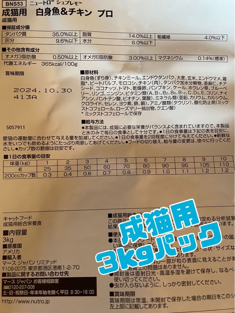 ニュートロ シュプレモ 成猫用（チキン&サーモン）（白身魚&チキン