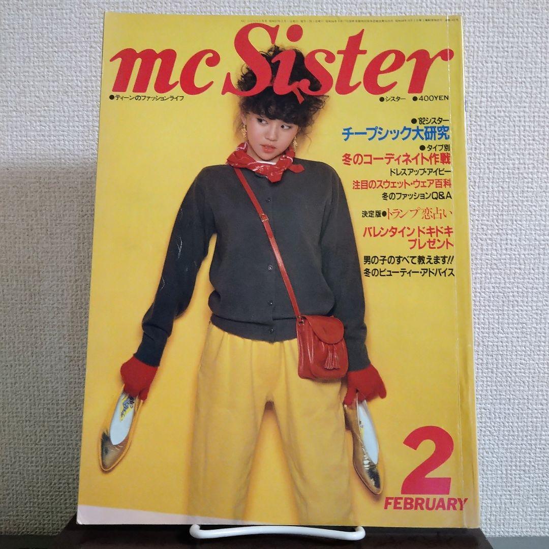 昭和 ファッション雑誌 古本】mc シスター 昭和57年2月1日発行 - メルカリ