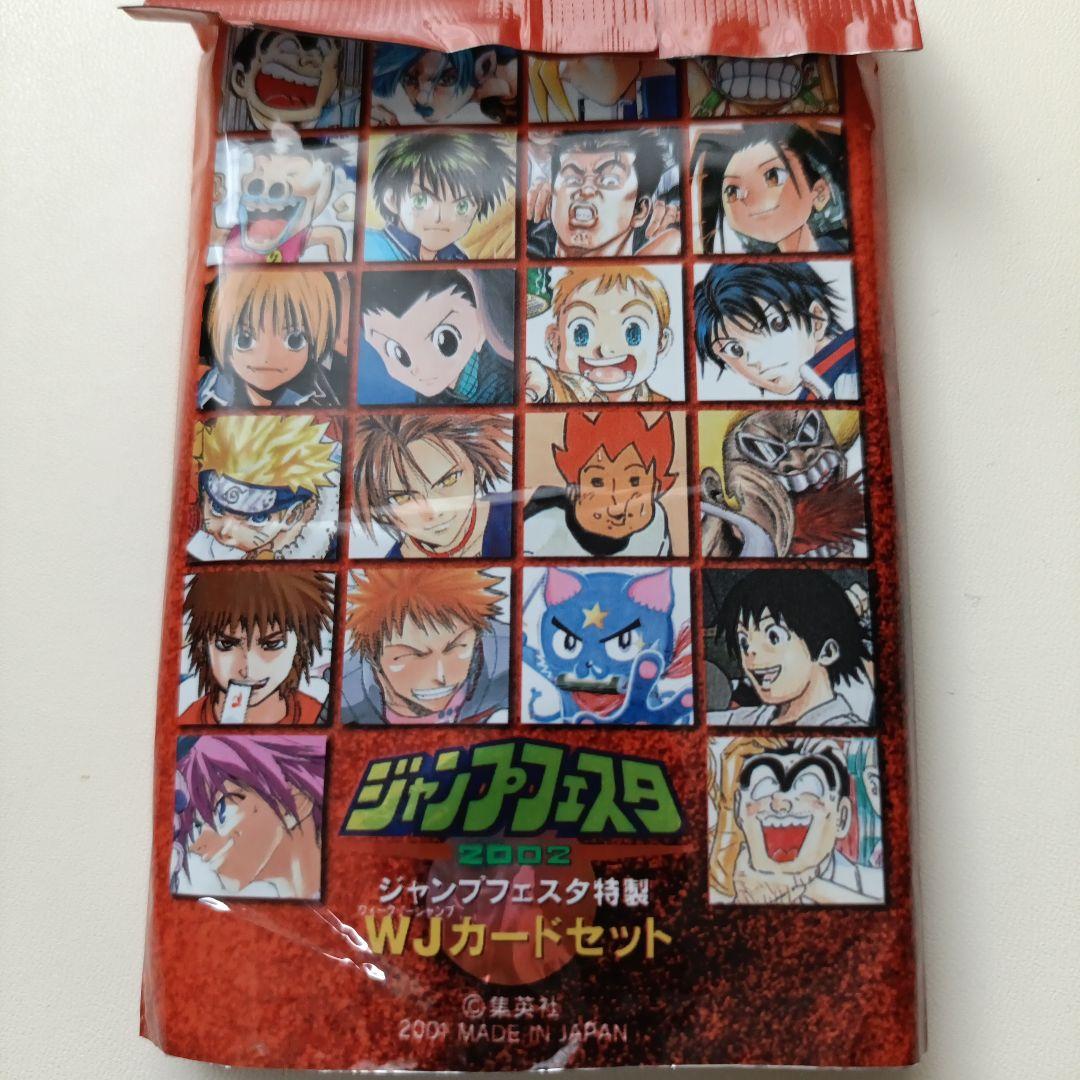 2002ジャンプフェスタ特製 24枚コンプリート WJカードセット 開封品