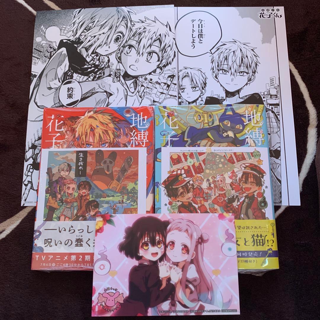 地縛少年花子くん 24巻 25巻 未開封 初版 特典5種付き - メルカリ