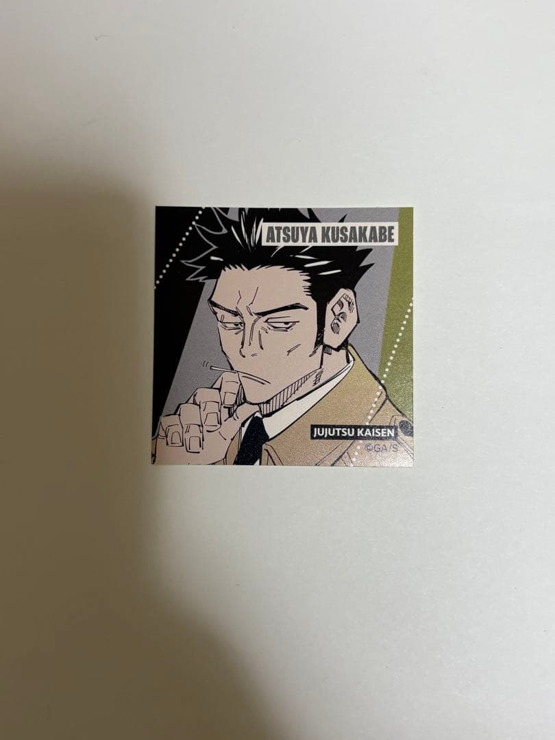 呪術廻戦 スクエアステッカーコレクション 日下部篤也 - メルカリ
