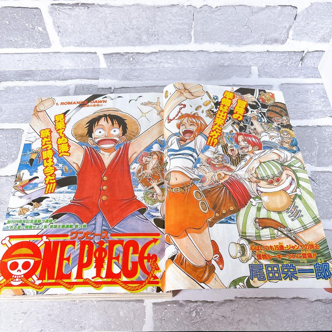 週刊少年ジャンプ 1997年8月4日号 34号 ワンピース新連載 復刻版