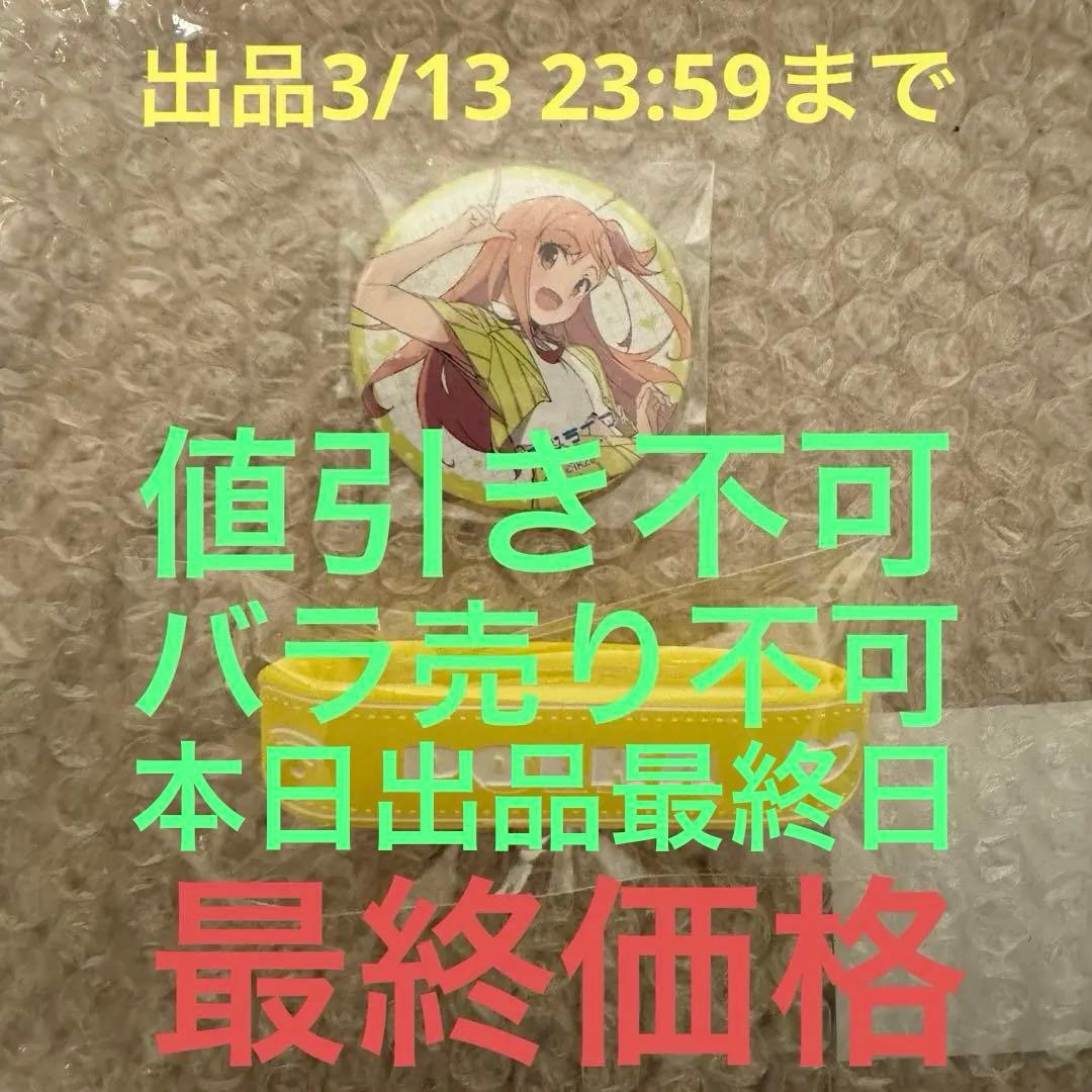 ラブライブ いきづらい部 1stライブ ラバーバンド 缶バッジ 高橋ポルカ