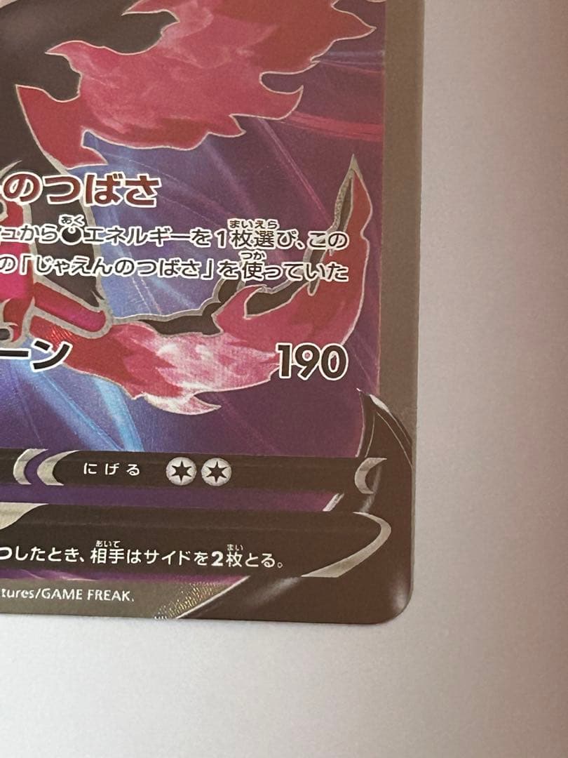 ガラルファイヤーV SR S5a 双璧のファイター 077/070 - メルカリ