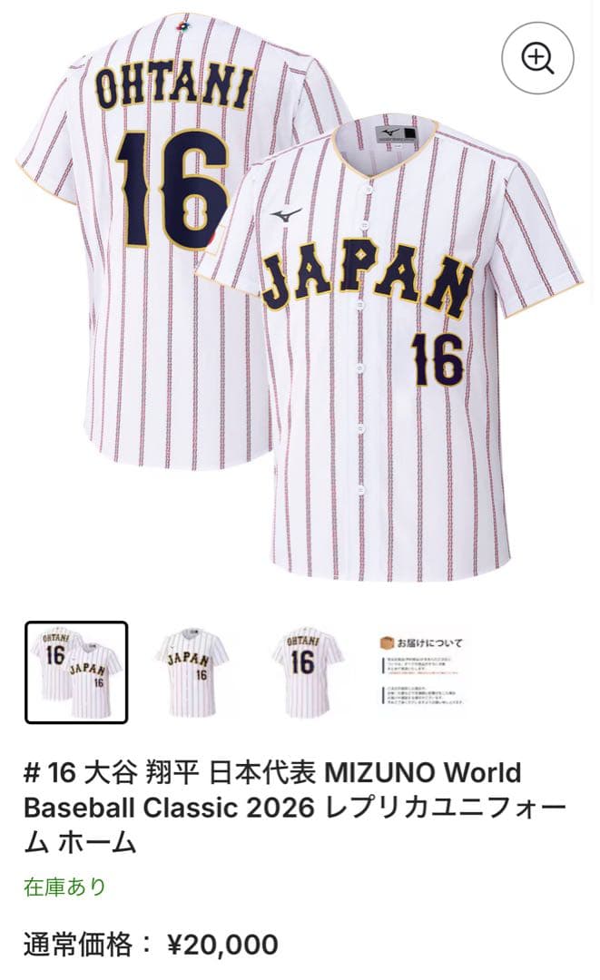本日購入 未開封 WBC 2026 ユニフォーム 大谷翔平 Mサイズ】東京ドーム