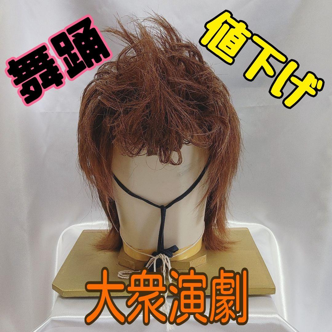 値引き！鬘 桂 散切り 大衆演劇‼️ - メルカリ