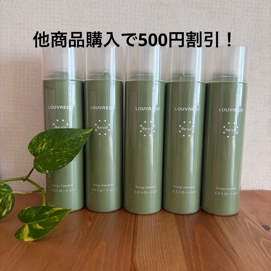 5本！ルーヴルドー レヴィ 化粧水 ミストローション ルーブルドー