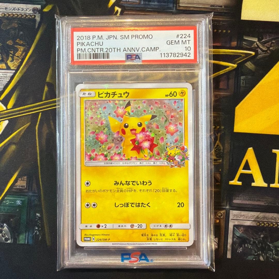 PSA10】ピカチュウ224/SM-P 20周年 プロモ みんなでいわう - メルカリ