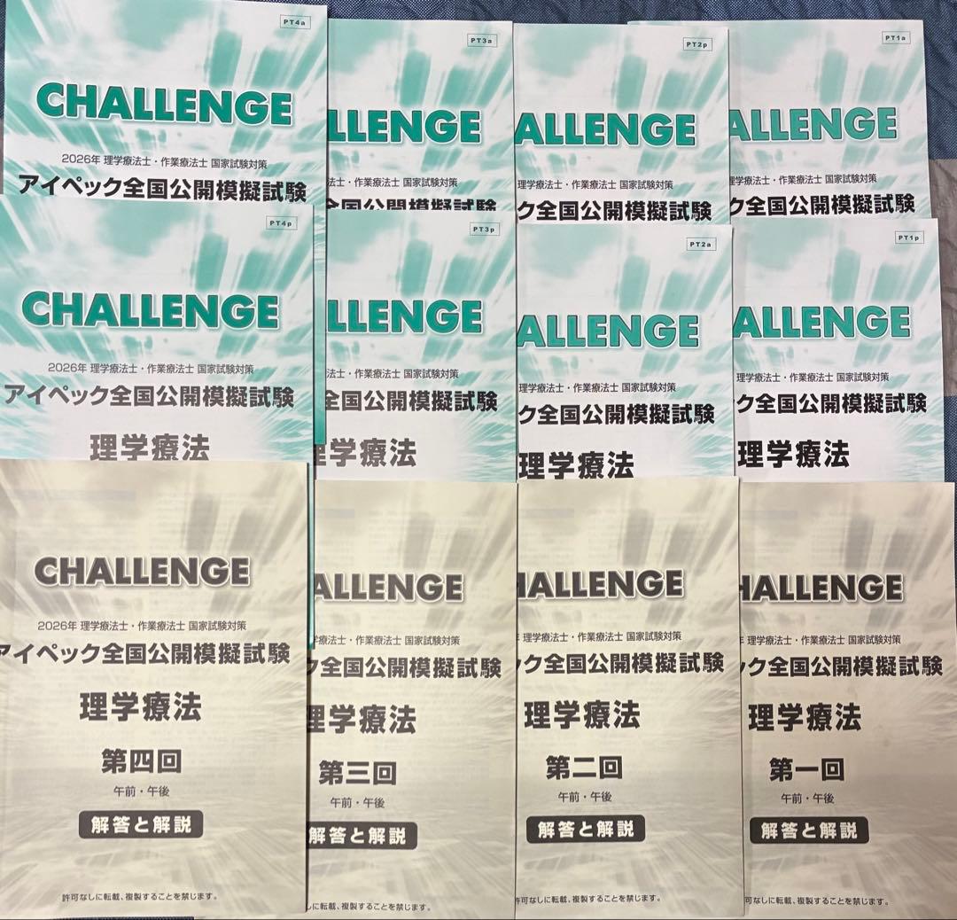 理学療法士国家試験模試 バラ売り対応あり - メルカリ