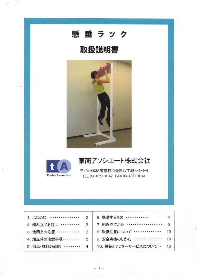 東商アソシエート株式会社 懸垂ラック白色（フィンガーボード付き