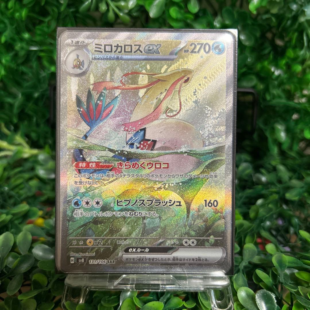 ミロカロスex SAR SV8 超電ブレイカー 131/106 - メルカリ