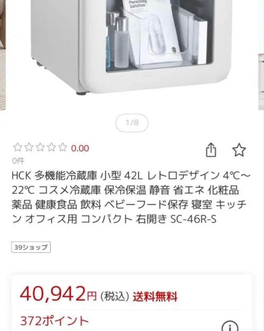 HCK ミニ冷蔵庫 ホワイト ディスプレイ冷蔵庫 小型 白 化粧品 バー