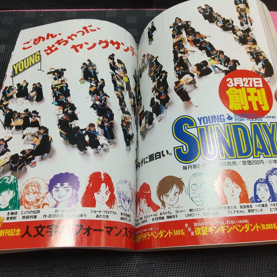 週刊少年サンデー1987年17号※ラフ 新連載 あだち充※今週のギャル羽田恵理香