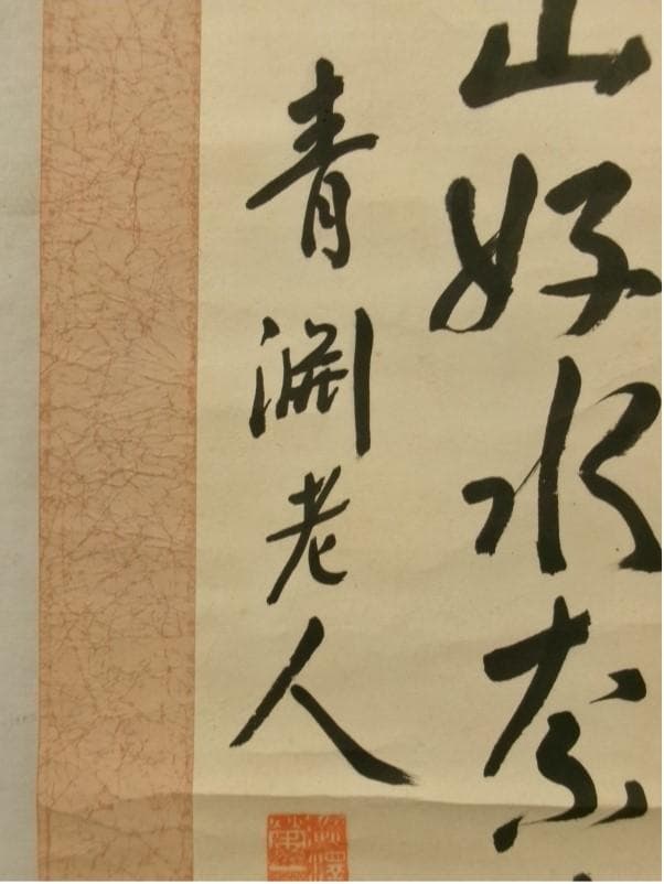 真作】◇『渋沢栄一 二行書』青淵 肉筆 掛軸◇検）勝海舟 高橋泥舟