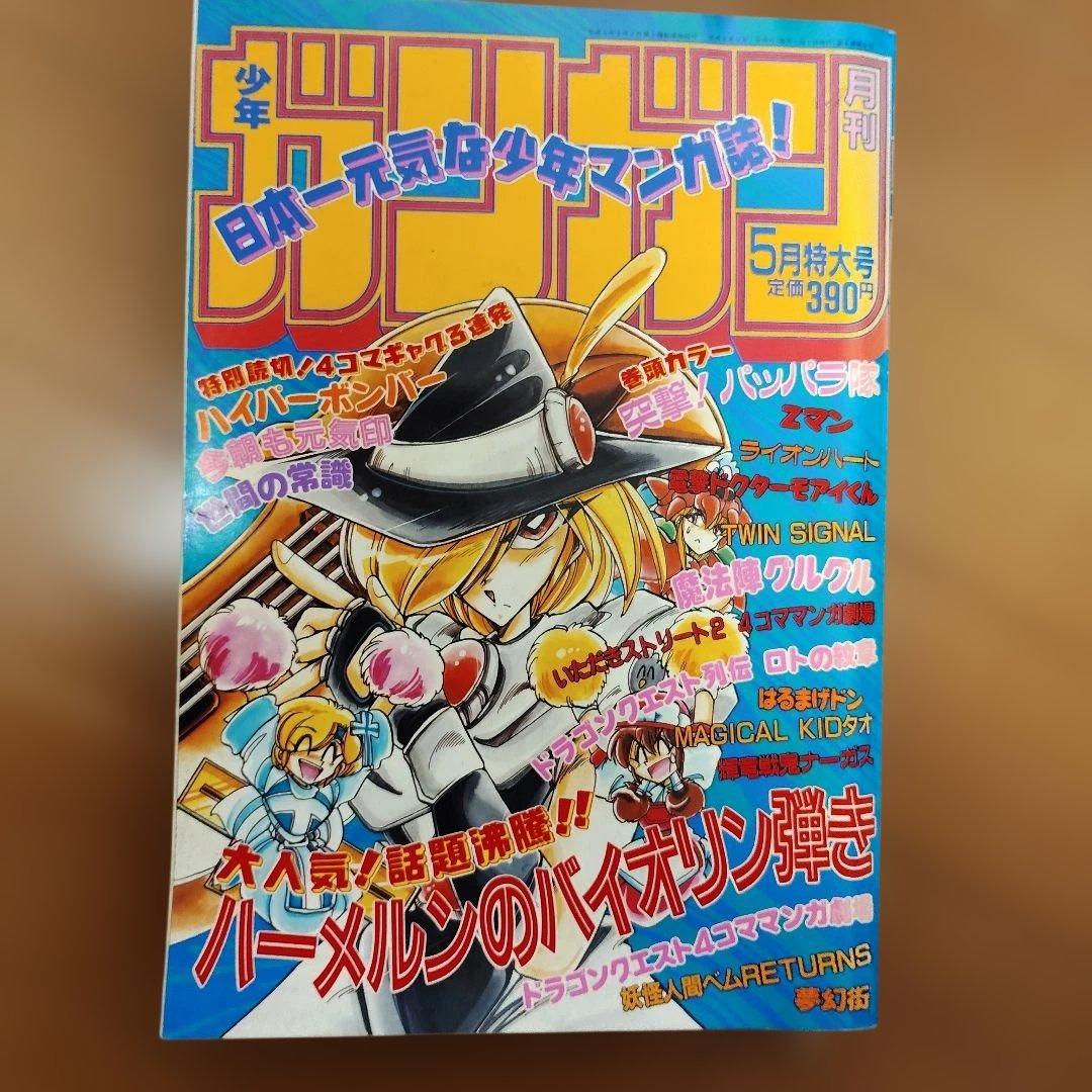 月刊少年ガンガン 1994年号 12冊まとめ売り - メルカリ