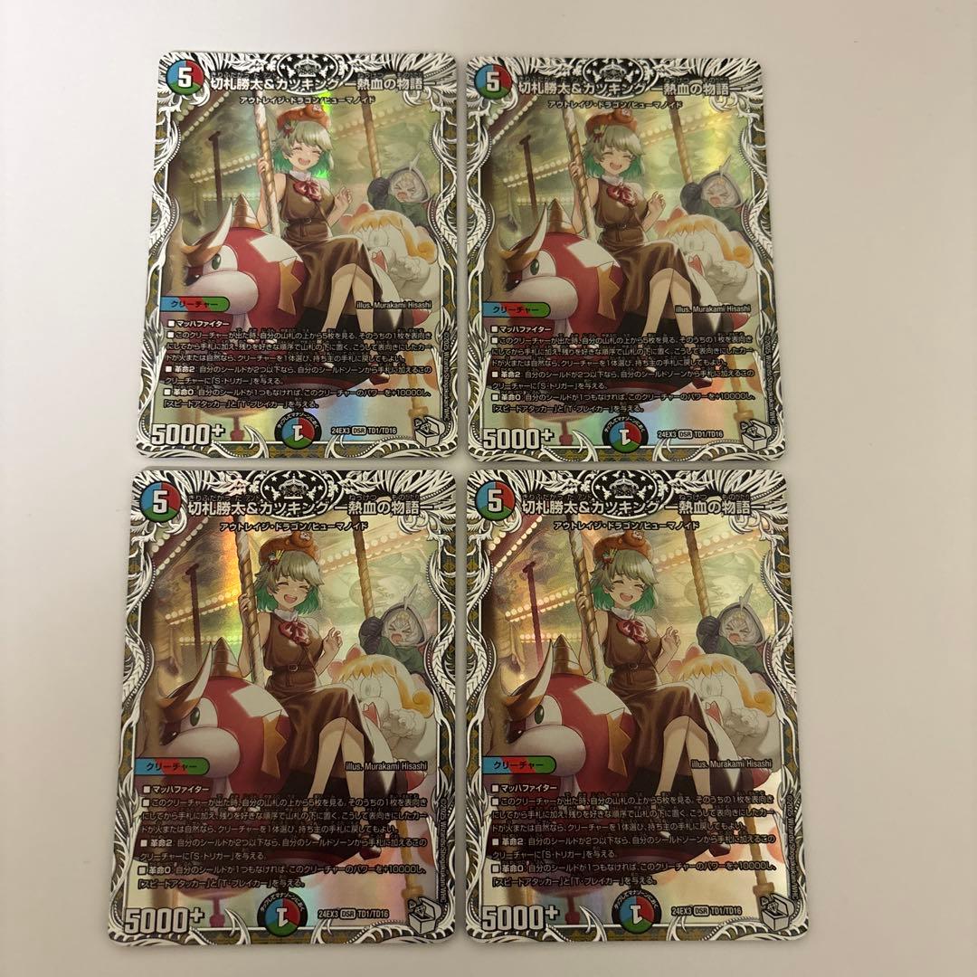 0203 切札勝太＆カツキング 熱血の物語 キャラプレミアムトレジャー　4枚 Amazon.co.jp: デュエルマスターズ 切札勝太＆カツキング -熱血の物語