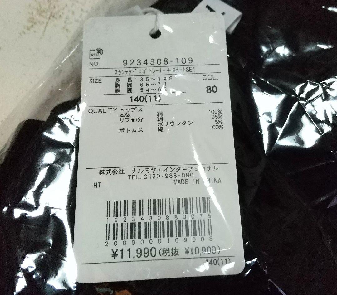 《新品タグ付き》X-girlStagesスランテッドロゴトレーナースカートSET