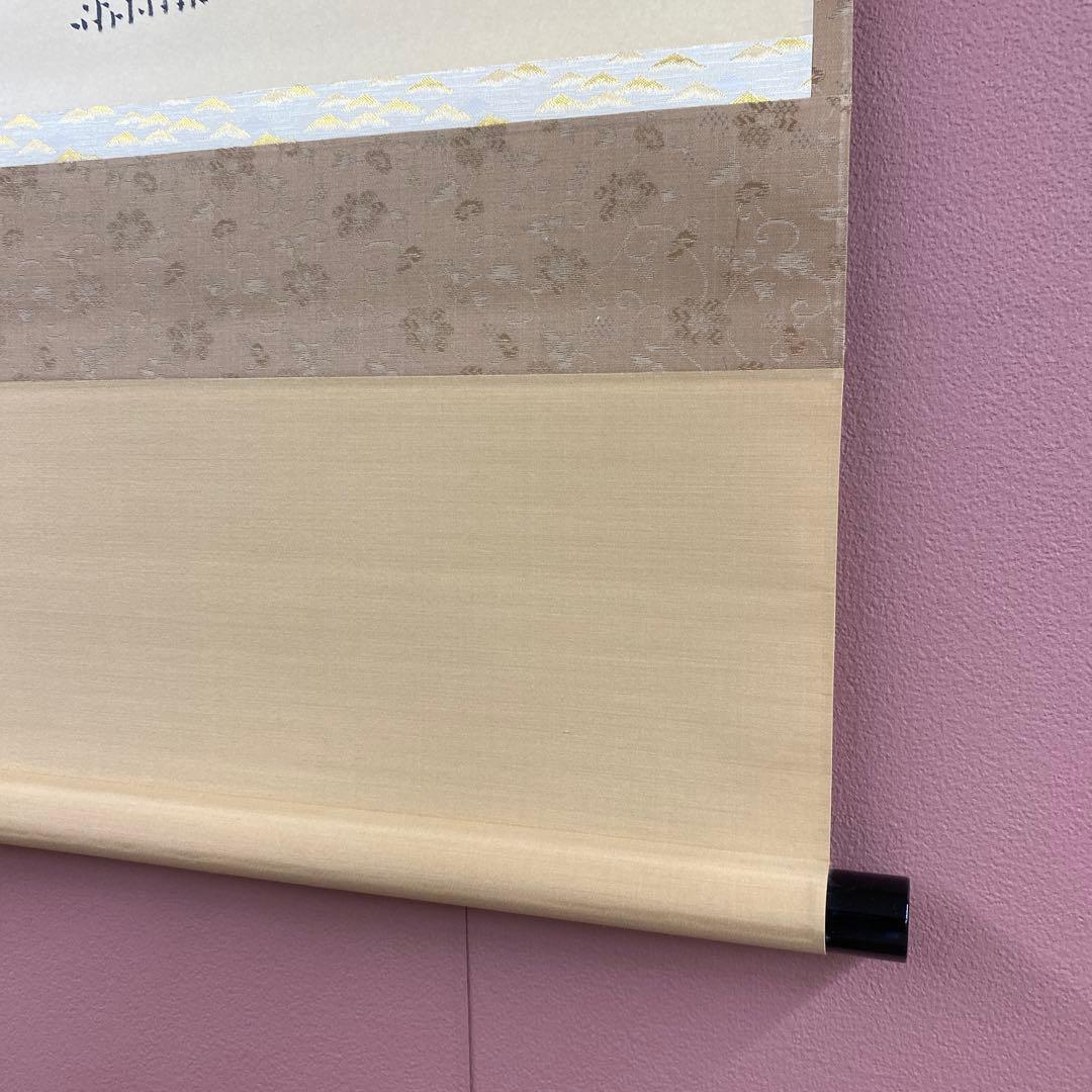 美品 掛け軸 小林太玄作 富士画賛「晴れて佳し～」共箱 黄梅