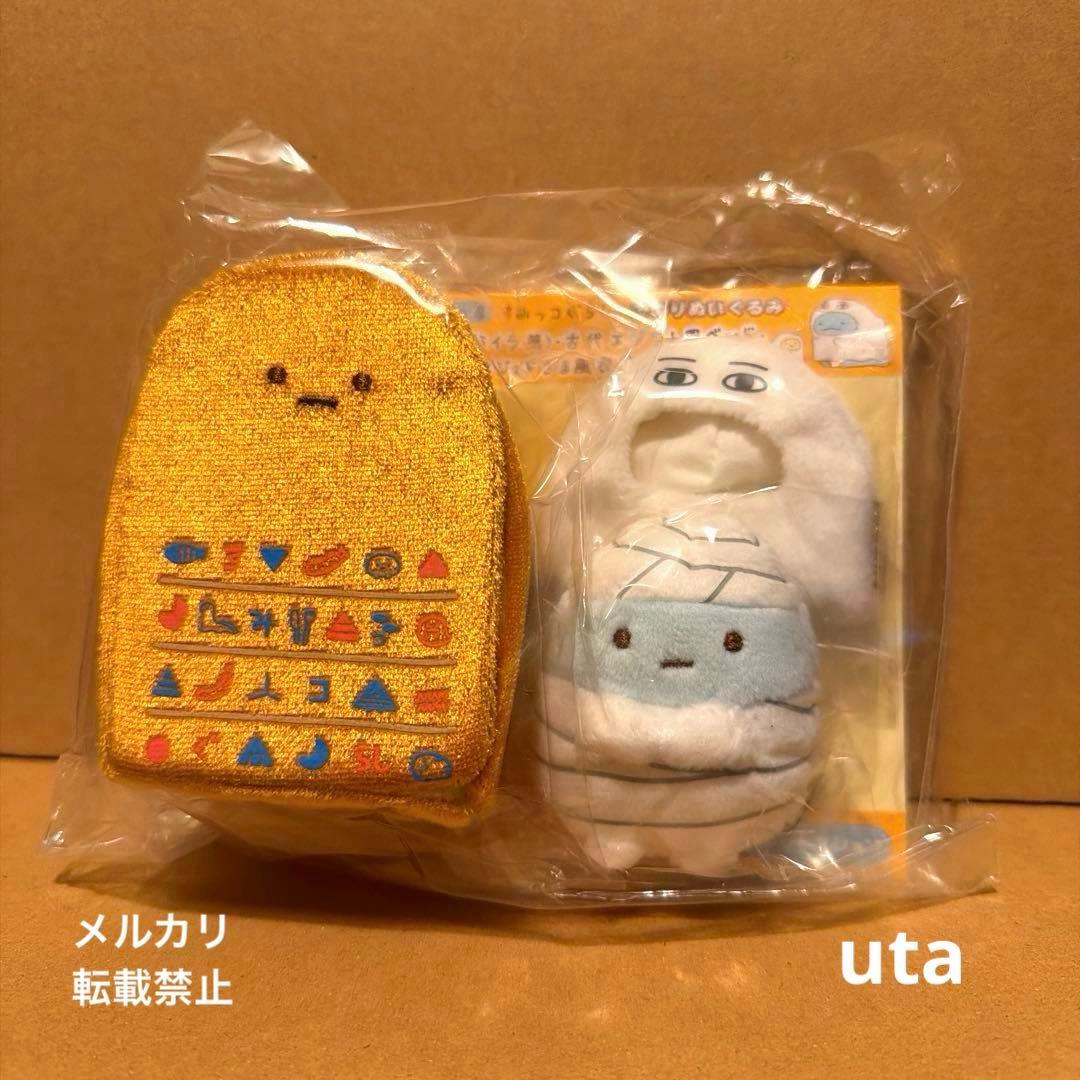 限定品】＊すみっコぐらし てのりぬいぐるみ エジプト展（1点） - メルカリ