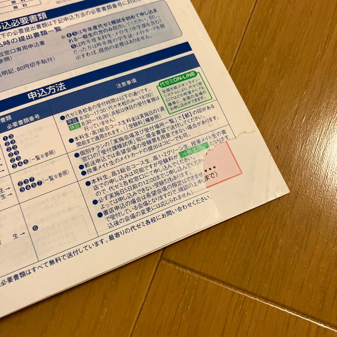 1999年度 夏期講習会 他 代々木ゼミナール 代ゼミ パンフレット 冊子