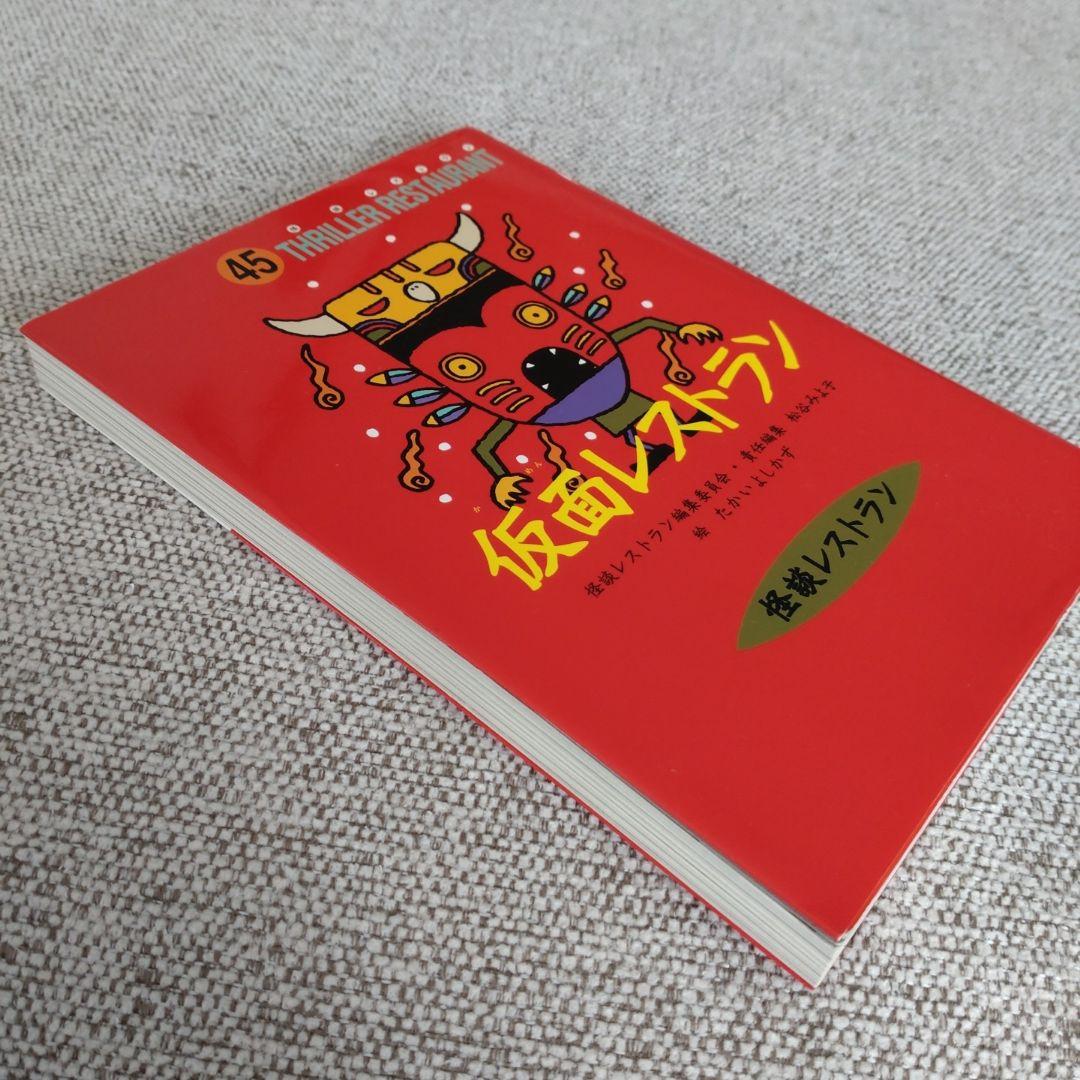 怪談レストラン 4冊セット - メルカリ