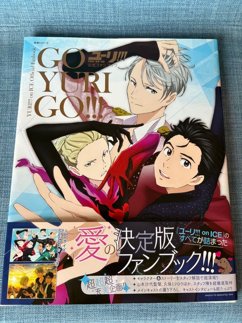 ユーリ! ! ! on ICE 公式ファンブック 公式ガイドブック 2冊セット