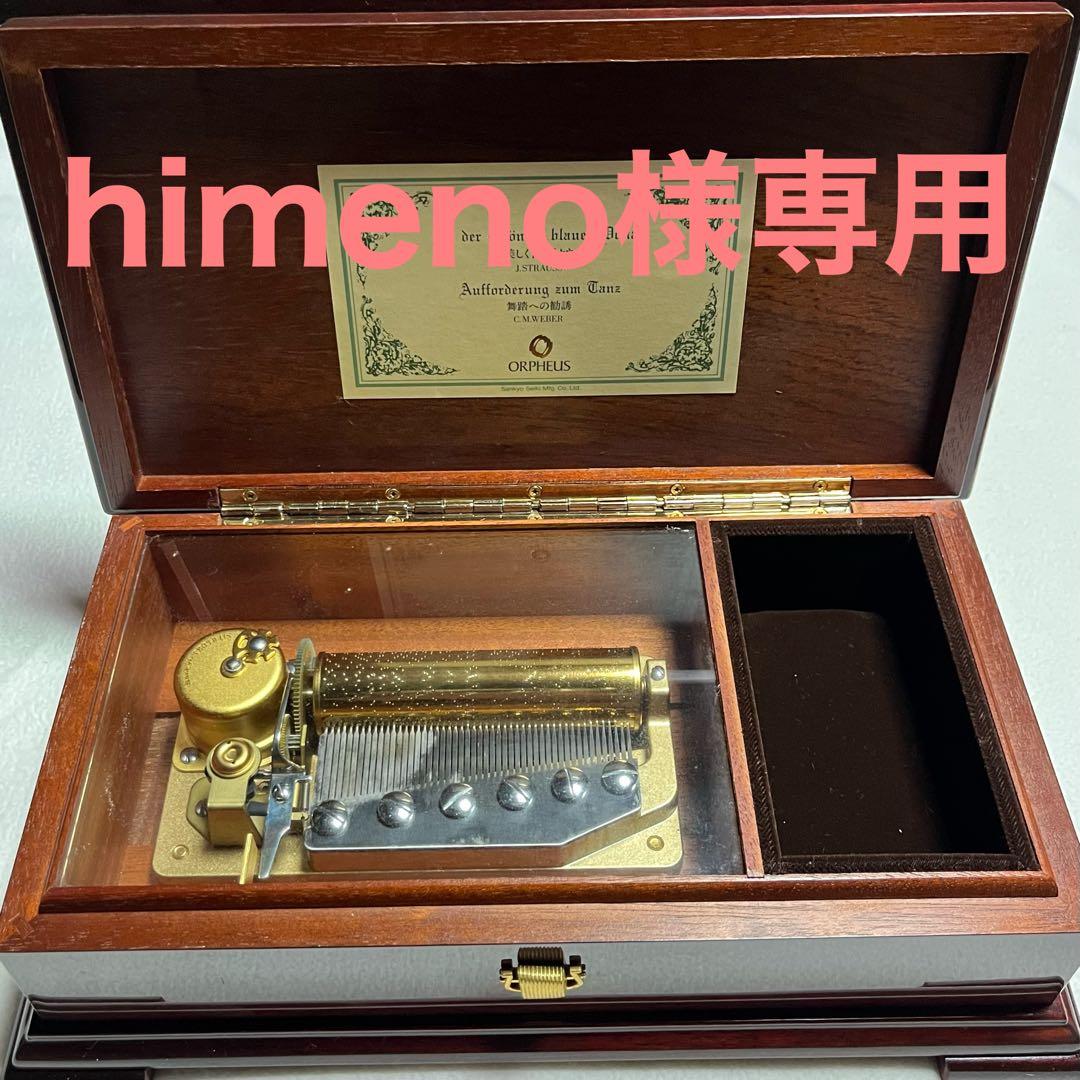 ORPHEUS/オルフェウス/高級オルゴール/木製ケース/箱付き ORPHEUS (オルフェウス) オルゴール｜トレファクONLINE