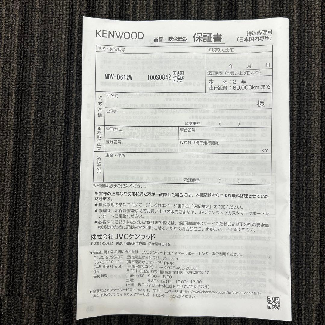 未使用品】KENWOOD2025年式MDV-D612W 最終値下げ - メルカリ