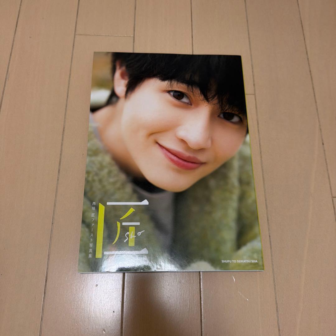 西垣匠ファースト写真集 匠-sho- - メルカリ