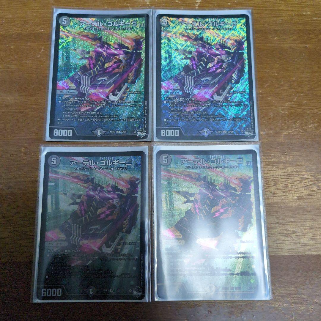 アーテル・ゴルギーニ　初版 アーテル・ゴルギーニ_SR_25EX2-超6/超50 のトレカ通販 | トレカエース