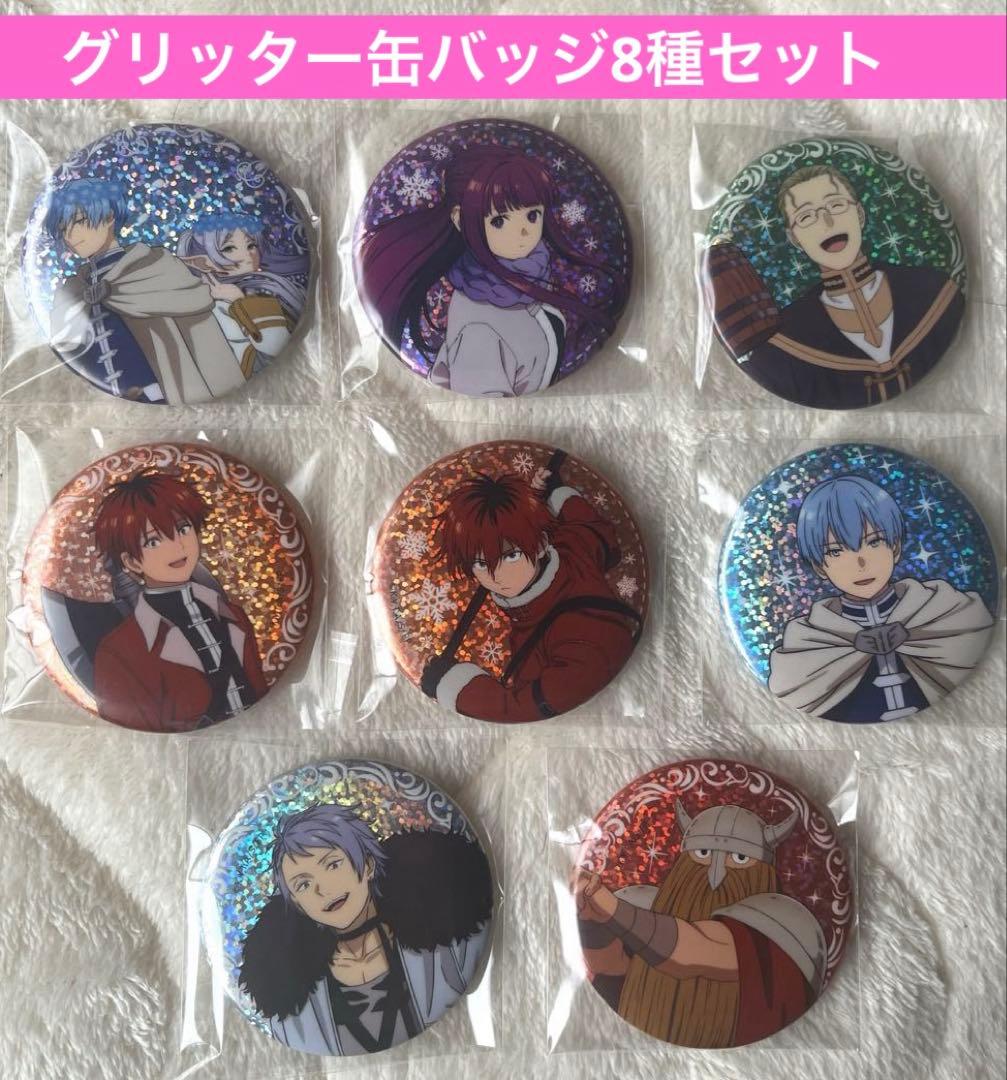 葬送のフリーレン グリッター缶バッジ 8種 - メルカリ