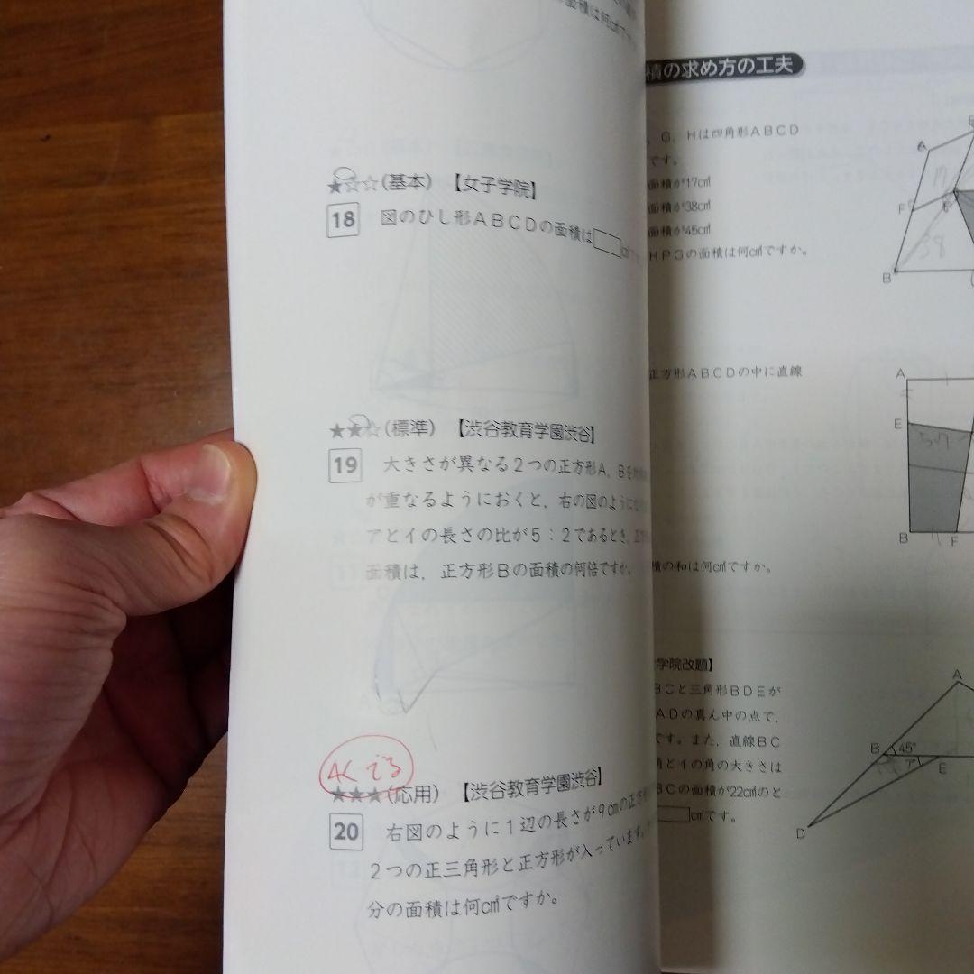 予習シリーズ 演習問題集 算数 6年下 難関校対策 - メルカリ