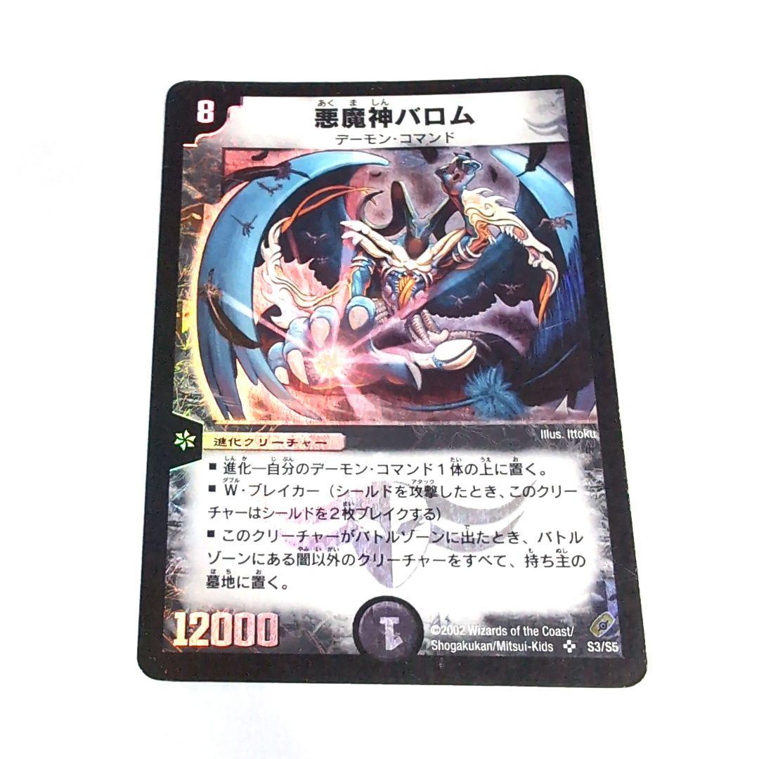 悪魔神バロム 初期 【a8343】 - メルカリ