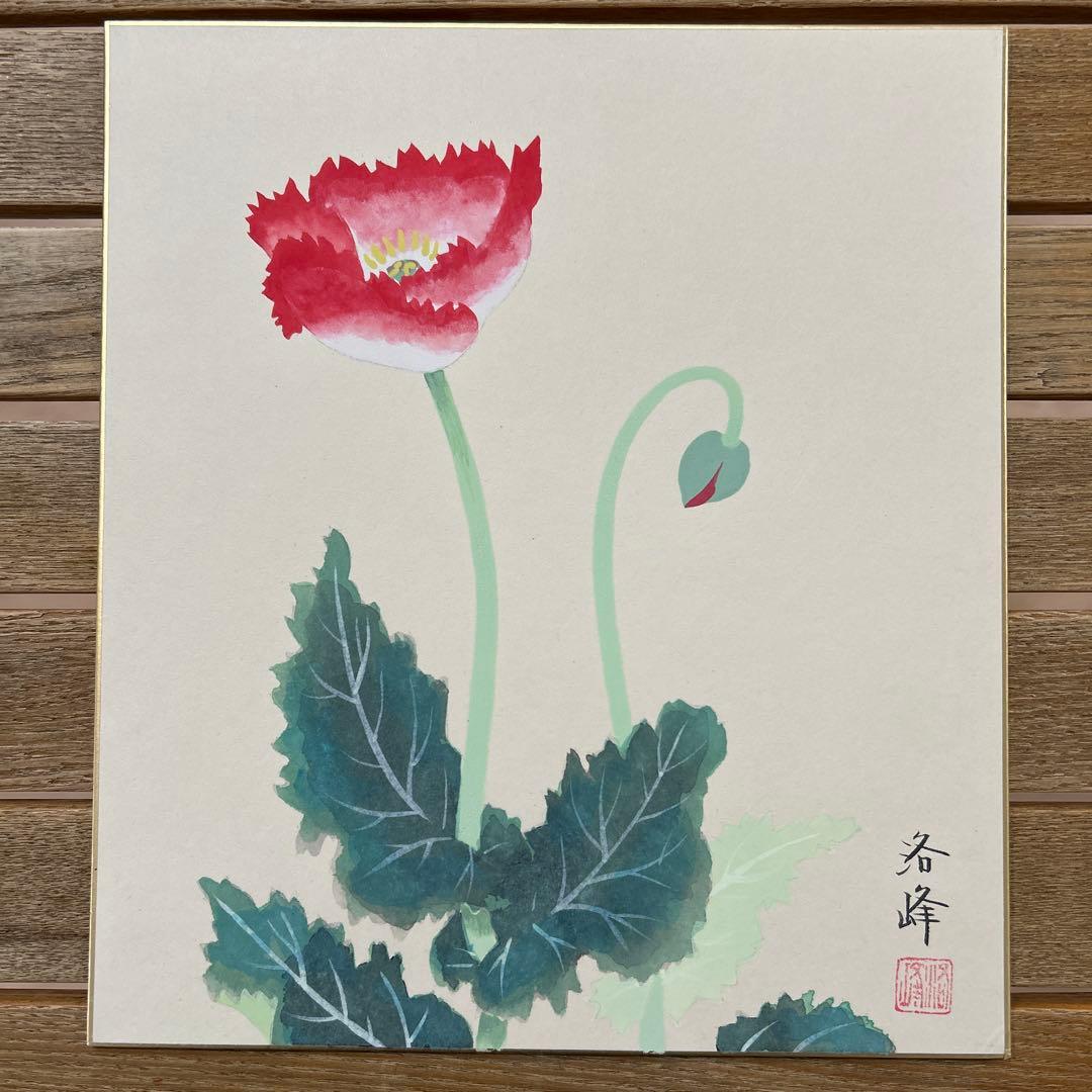 日本画 花の絵 洛峰 サイン入り - メルカリ