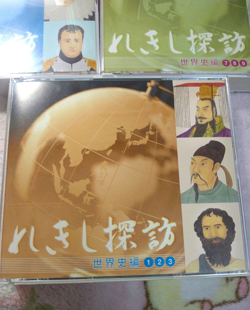 れきし探訪 世界史編 しちだ式