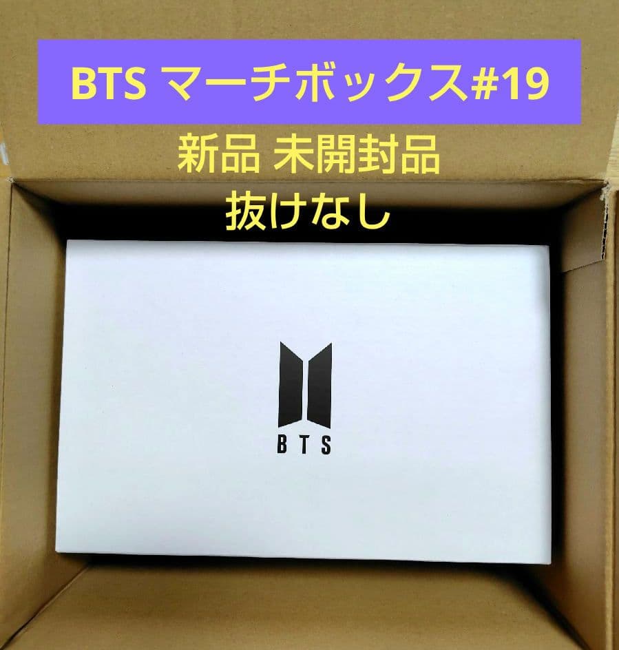 BTSマーチボックス#19新品未開封品 抜けなし - メルカリ