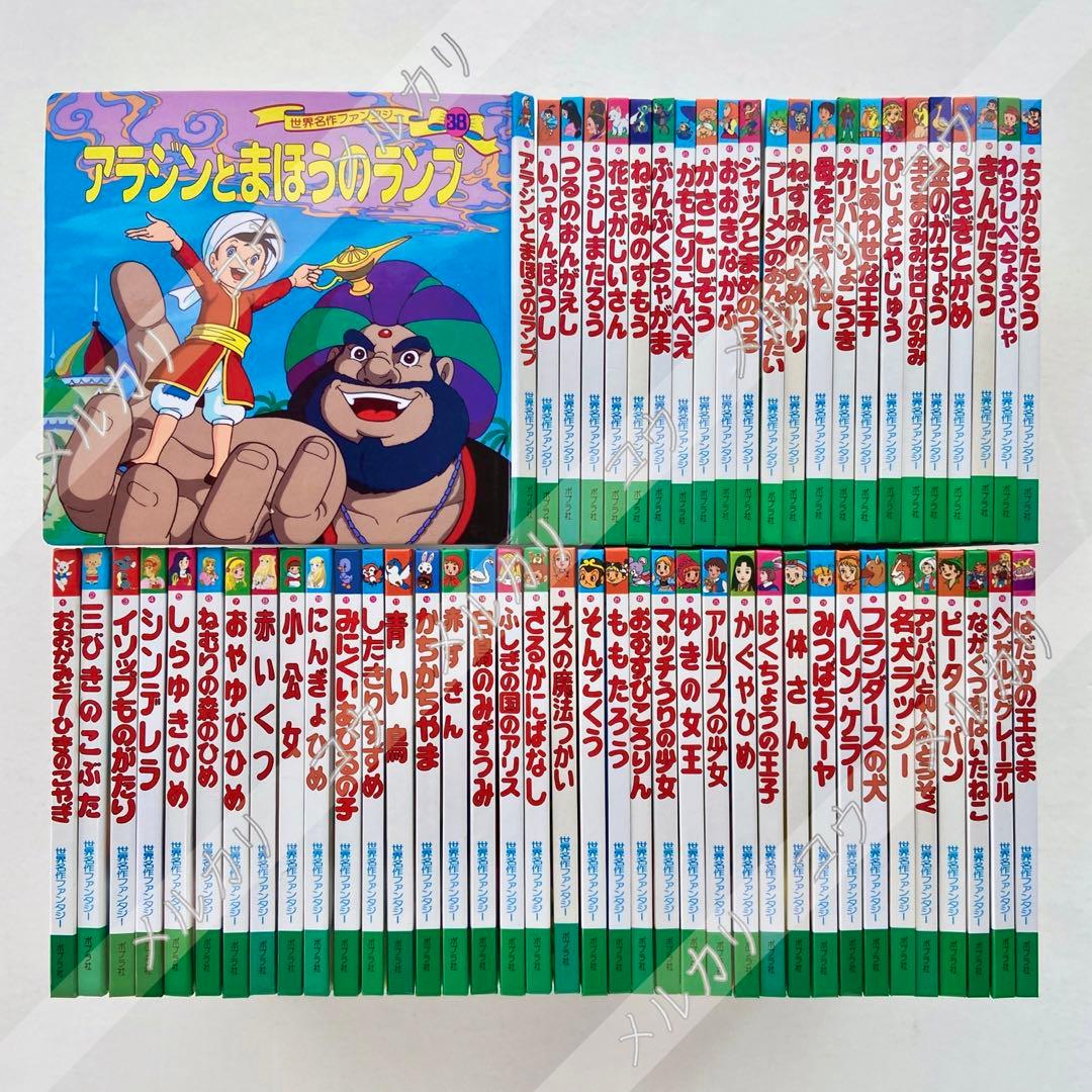 世界名作ファンタジー 60冊セット 絵本まとめ売り 日本昔ばなし 物語