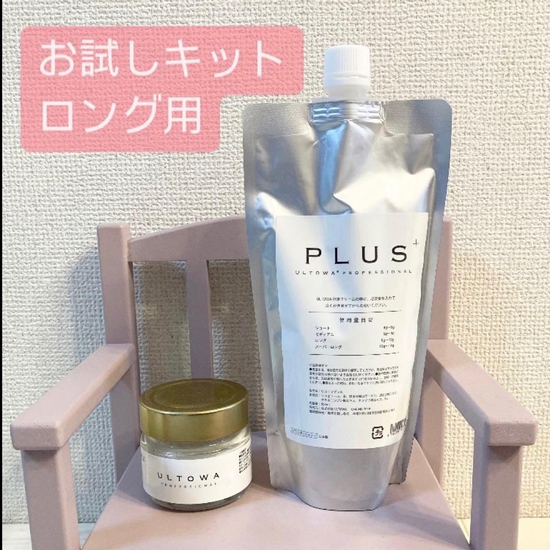 お試しキットロング用 ウルトワトリートメント ULTOWA サロン専売品