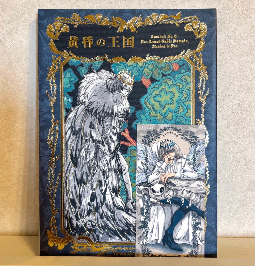 黄昏の王国 羽海野チカ 海の近くの遊園地 FGOオベロン本 - メルカリ