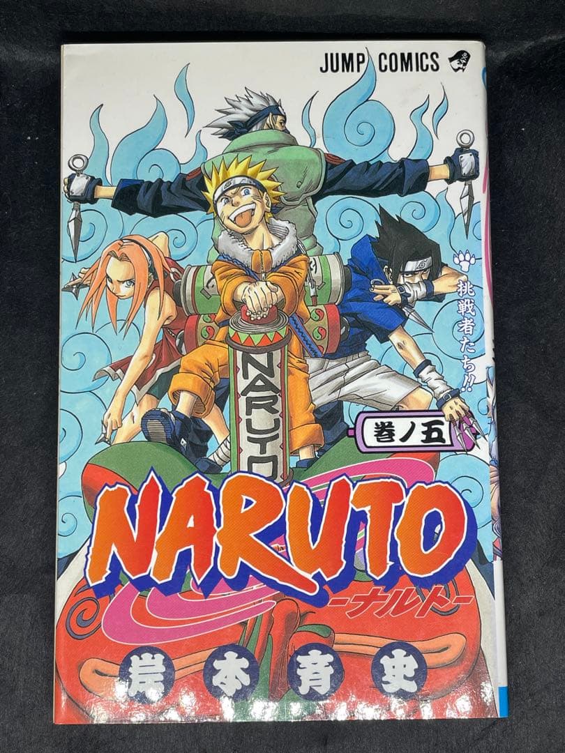 希少】NARUTO―ナルト― 5 岸本斉史 初版本 5巻 ジャンプ・コミックス