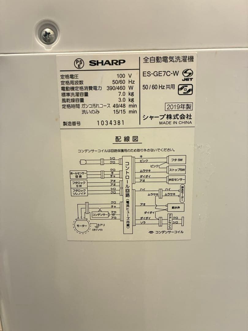 洗濯機 7.0kg SHARP 2019年製