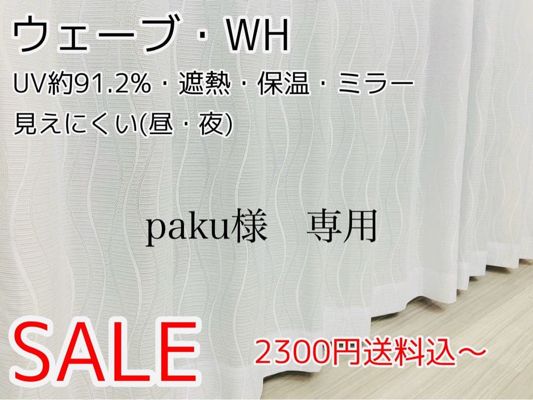 paku　レースカーテン　ウェーブ　5枚 ミラー・遮熱・UVカット】ウェーブ レースカーテン JD-68010R グレー