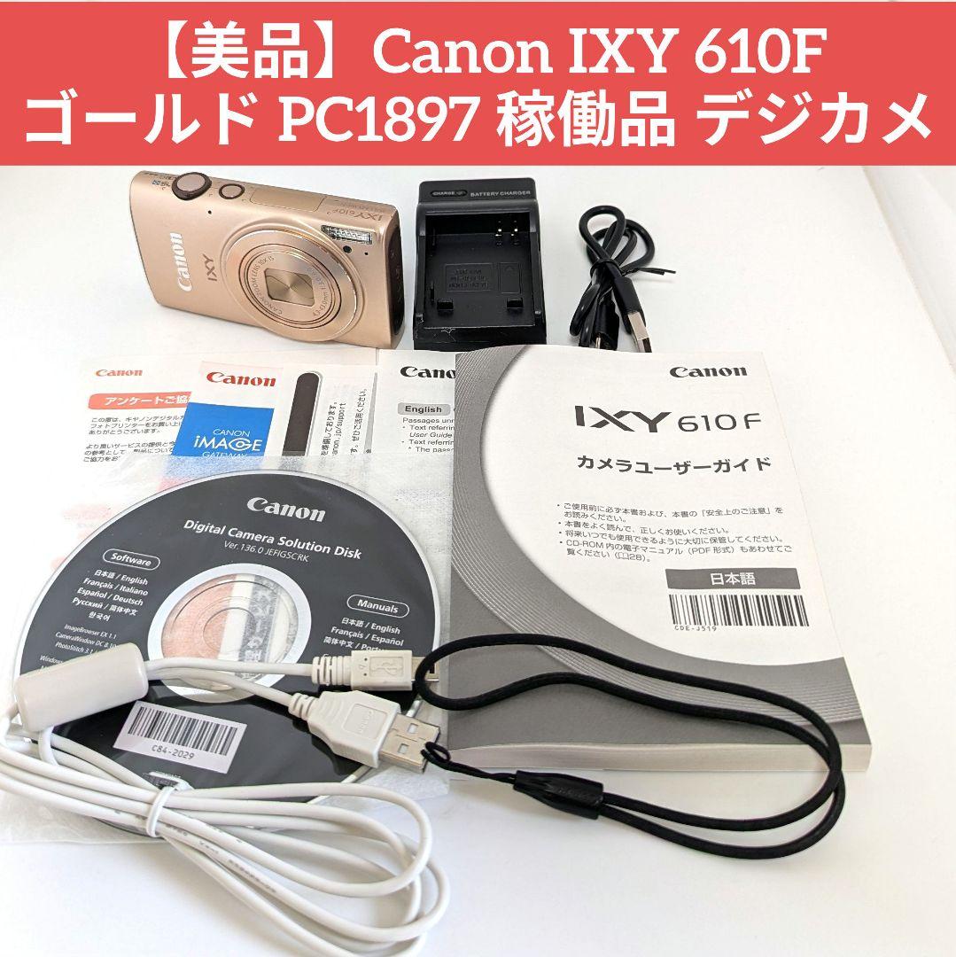 【外観美品】Canon IXY 610F ゴールド PC1897 デジカメ CANON IXY 610F 価格比較 - 価格.com