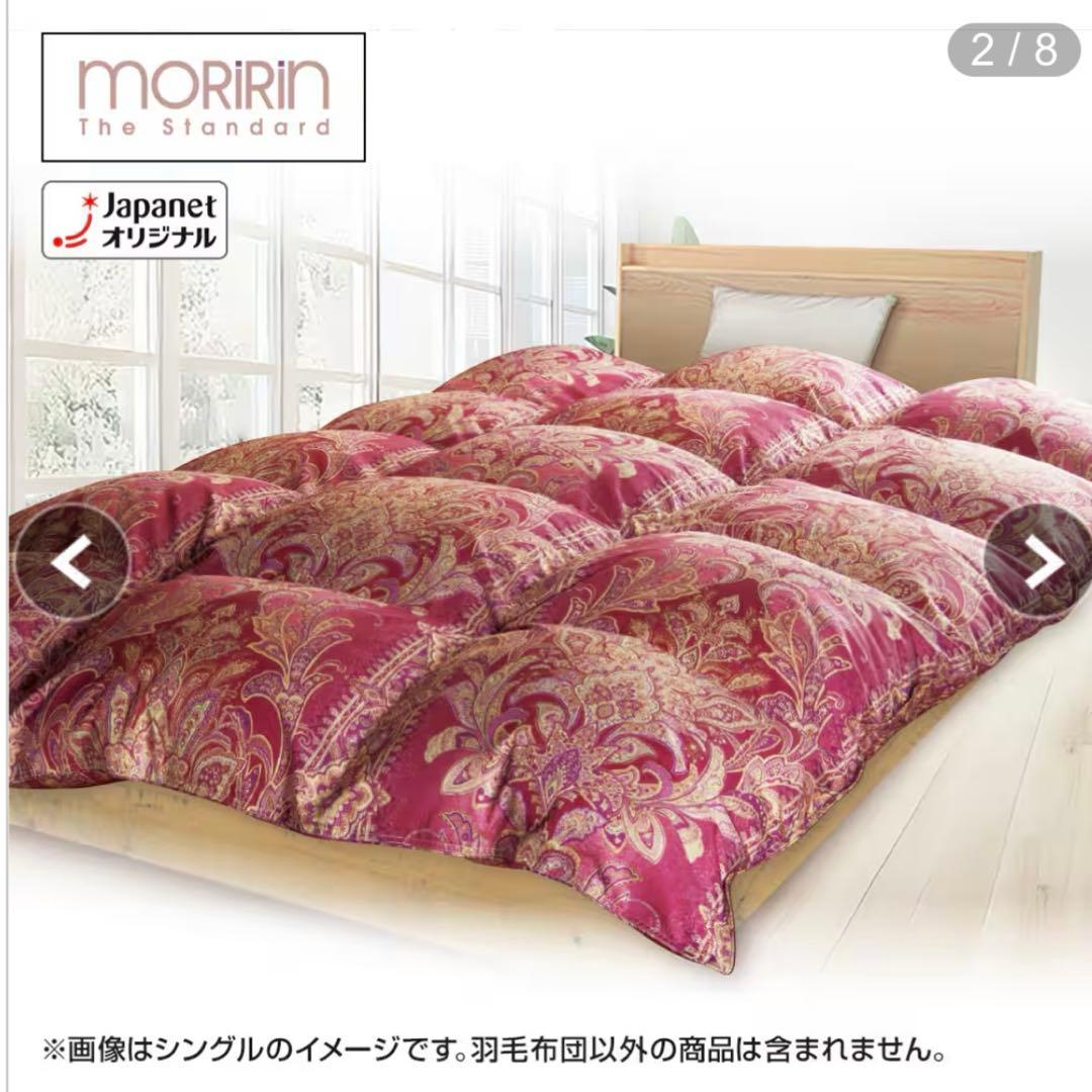 新品未使用品】モリリン エクセルラベル フランス産 羽毛布団 シングル