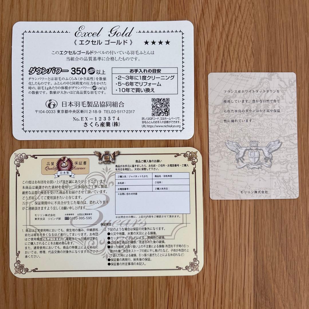 新品未使用品】モリリン エクセルラベル フランス産 羽毛布団 シングル